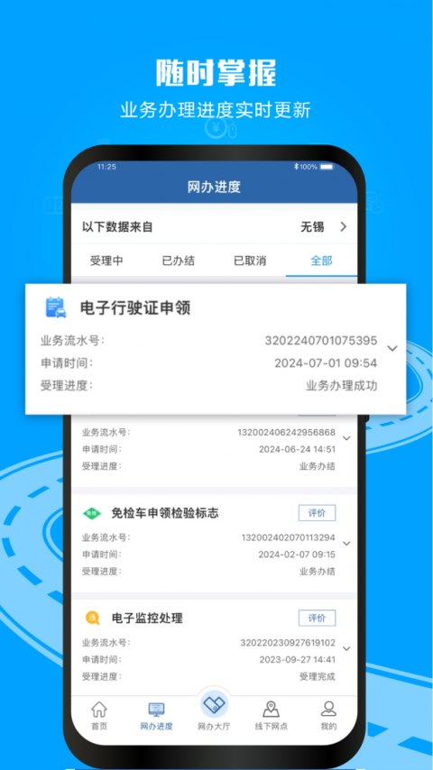 12123交警app