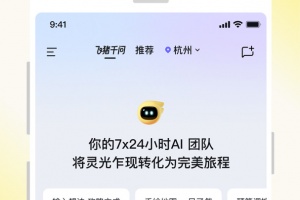 飞猪app