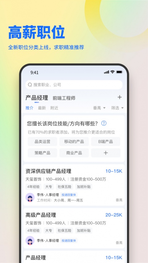 俊才网求职端app