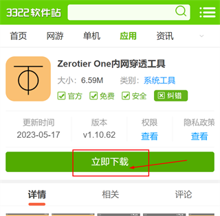 Zerotier One官方手机版