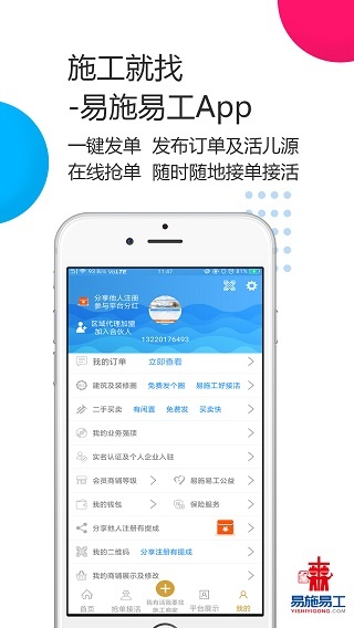 易施易工app