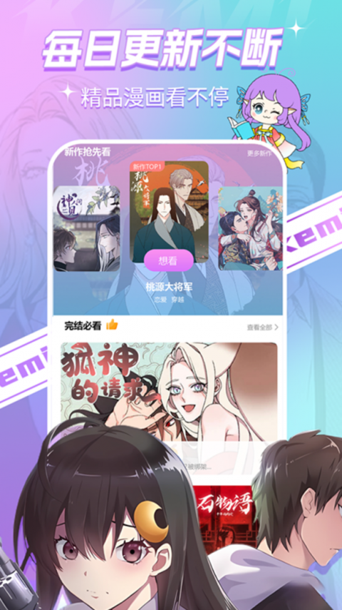 可米漫画免费版