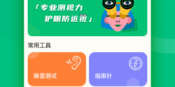 测分贝噪音的手机软件合集