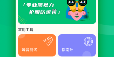 测分贝噪音的手机软件合集