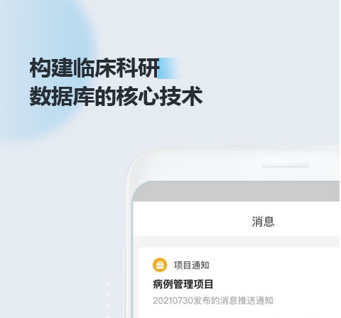 医数据官方版