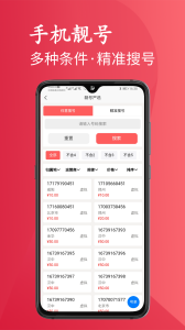 靓号严选app官方版
