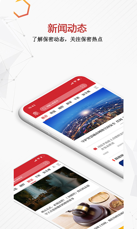 保密观app