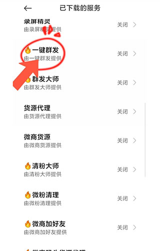 一键群发最新版