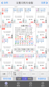 文墨天机免费公众版