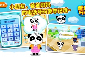 宝宝出行安全app