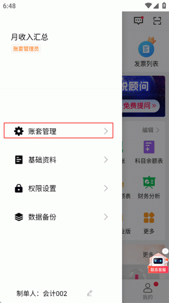 柠檬云财务app