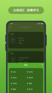 英汉随身词典app