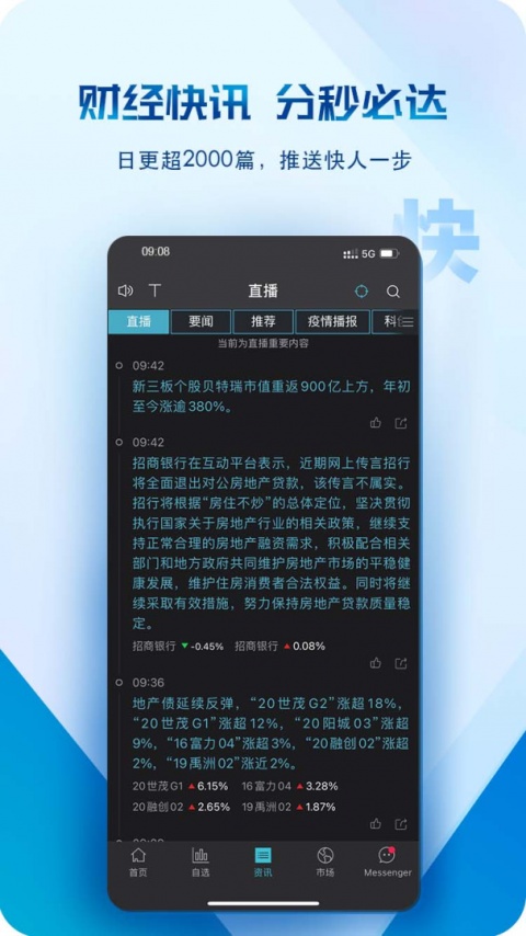 Wind金融终端手机版