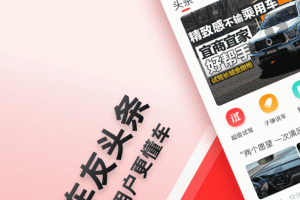车友头条app
