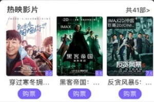 影院通电影票app