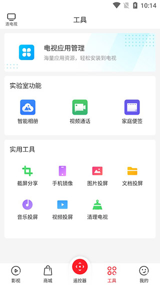 多屏互动app官方版