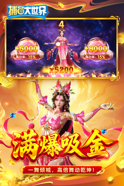 捕鱼大世界小米版
