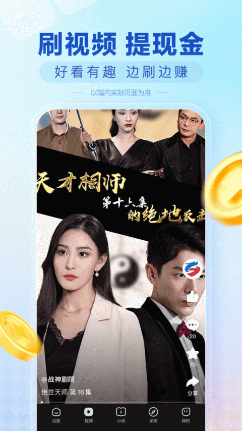 百度极速版app