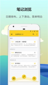 日记备忘录app
