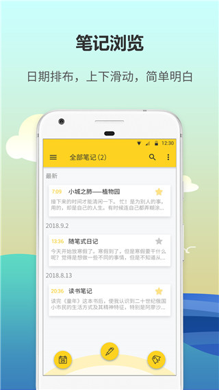 日记备忘录app