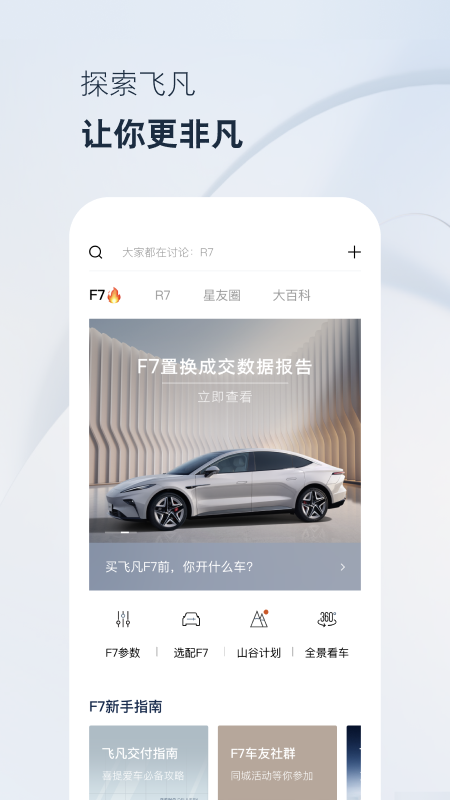 飞凡汽车app