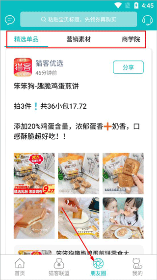 猫客优选app