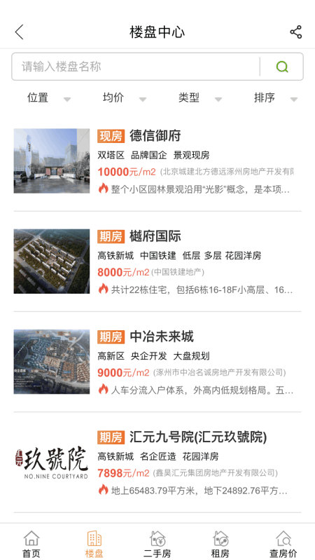 涿州房产网app