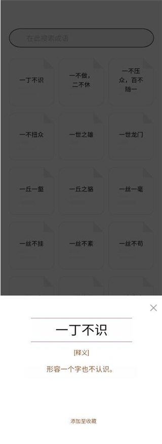 极速猜成语手游