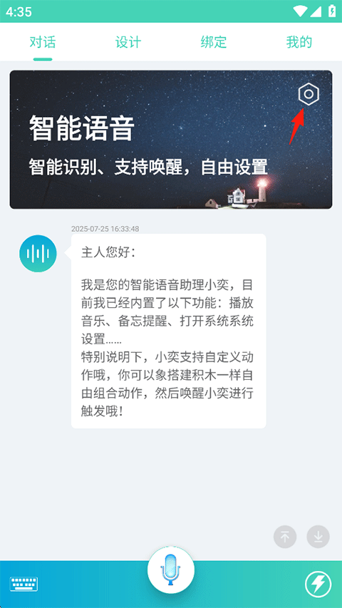 小奕语音助手软件