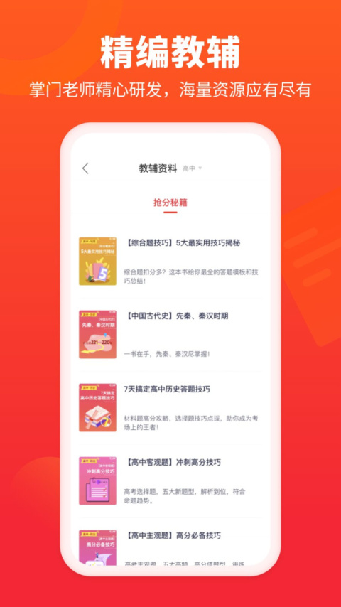 掌门好家长app官方版