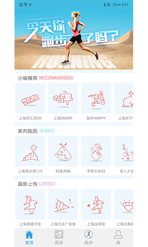 创意跑步app