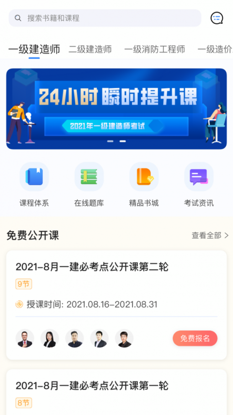 建工社微课程app