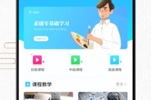 素描绘画入门教程软件