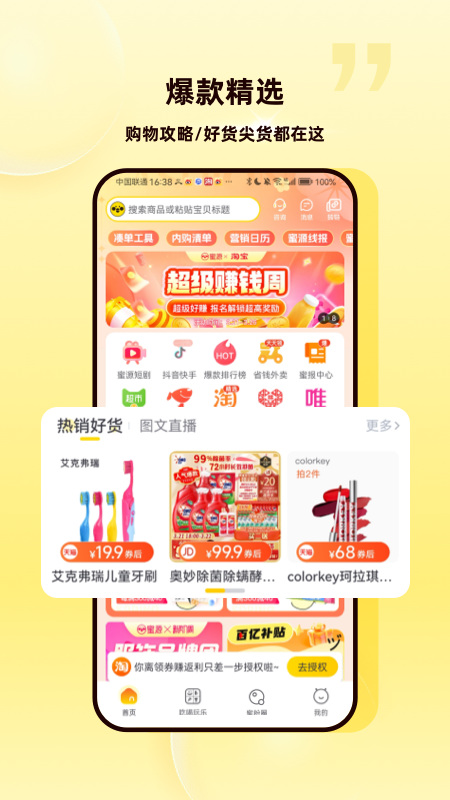 蜜源app