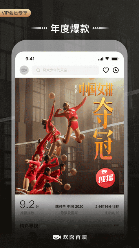 欢喜首映app