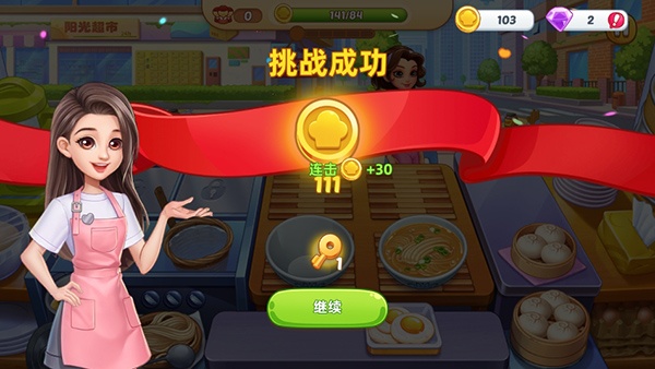 星厨烹饪记官方版