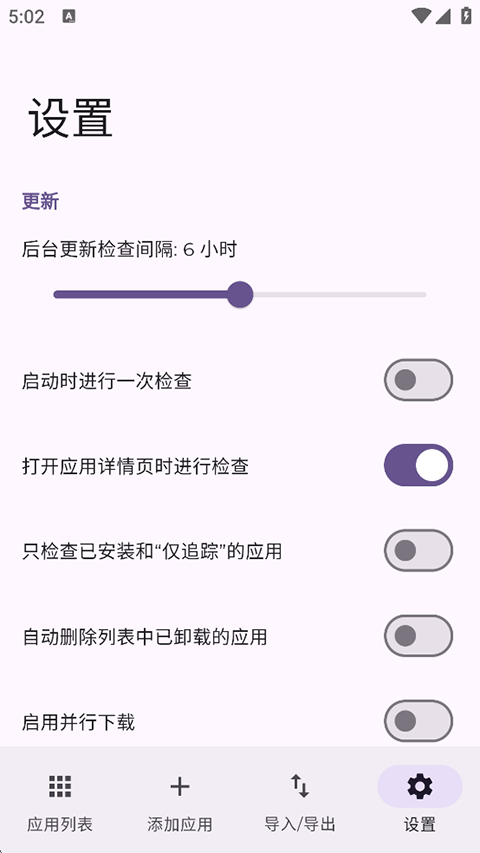 Obtainium应用更新追踪工具手机版