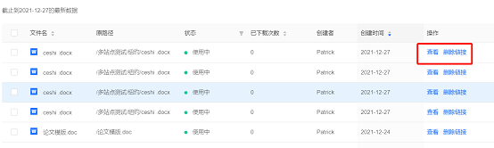 联想企业网盘客户端