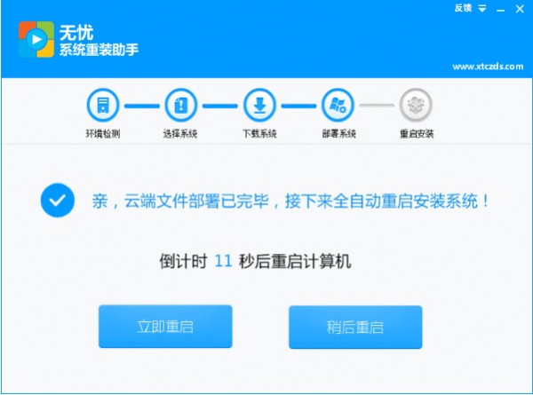 无忧系统重装助手