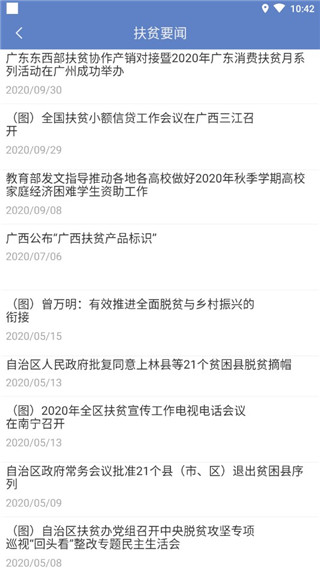 广西扶贫app最新版本