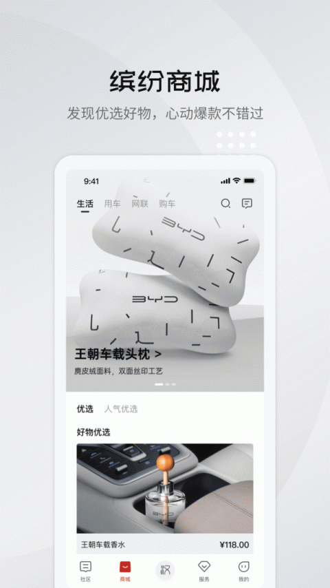 比亚迪汽车app
