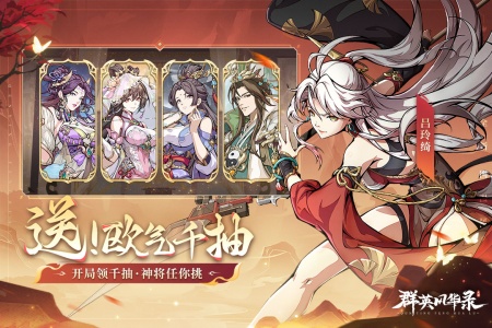 群英风华录九游渠道服