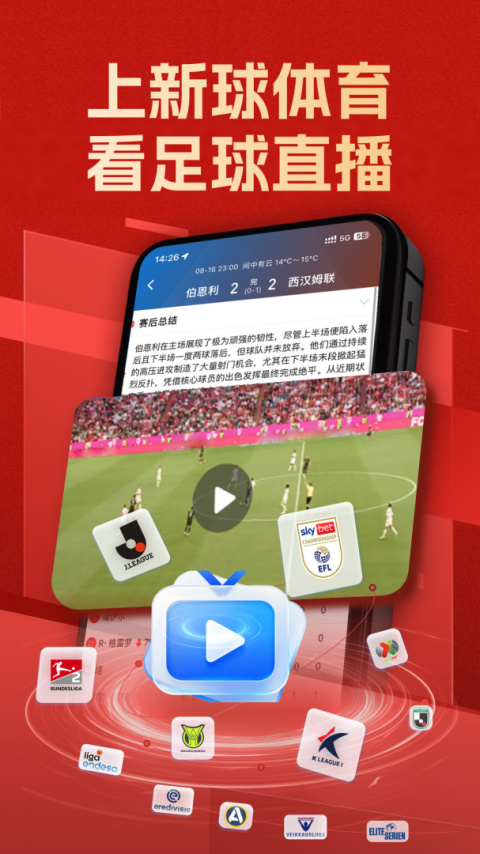 篮箭比赛app