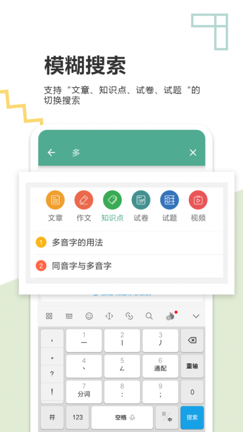 中考语文通app电子版