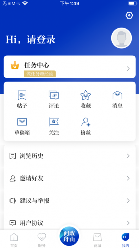 无限舟山手机版