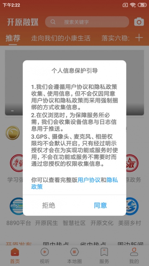 开原融媒app