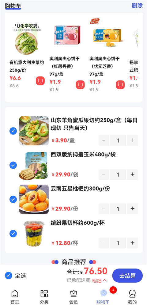 美好买菜app