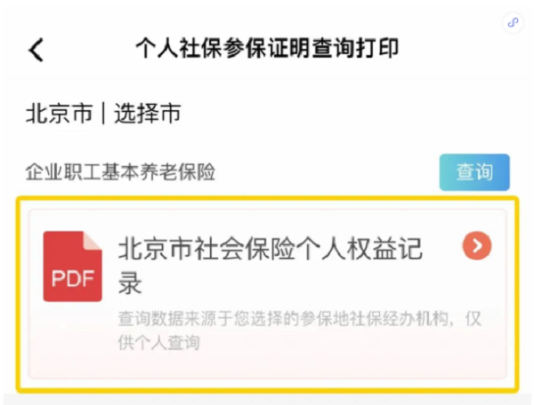 电子社保卡app
