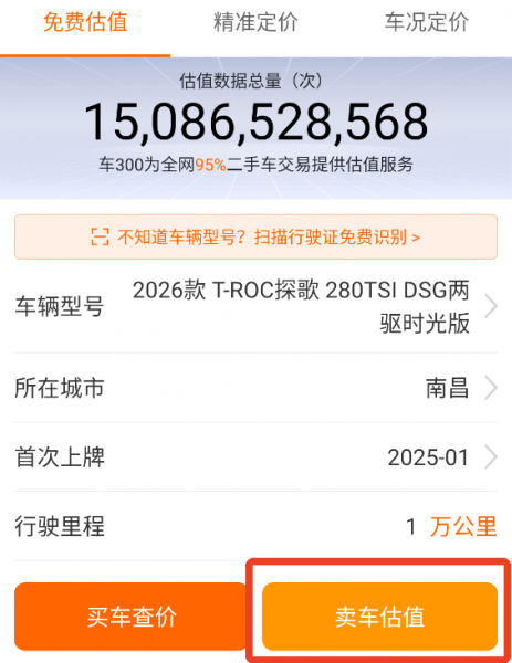 车300二手车最新版