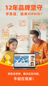 VIPKID英语家长版